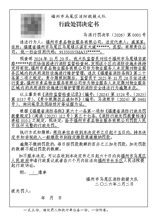 处罚决定书.png