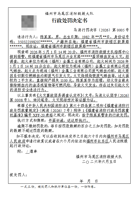 行政处罚决定书.png