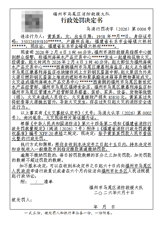 行政处罚决定书.png