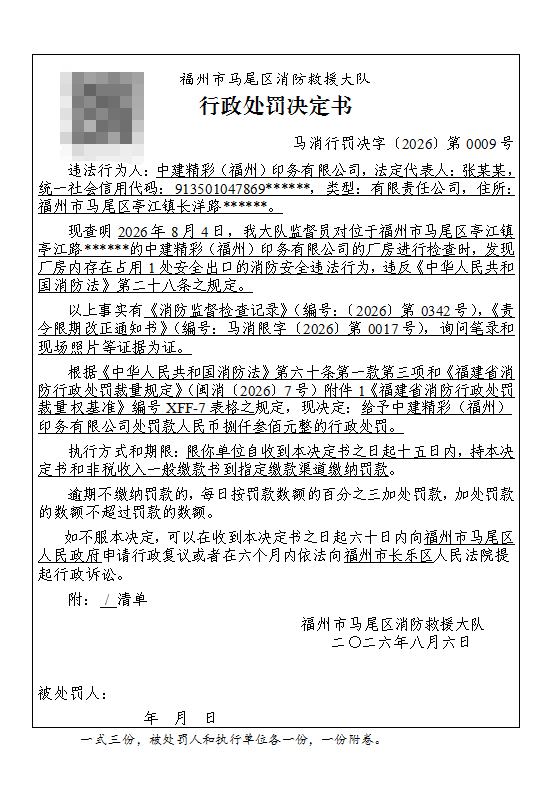 行政处罚决定书.png