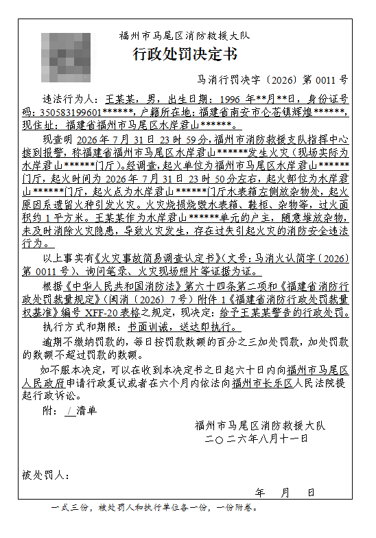 行政处罚决定书.png