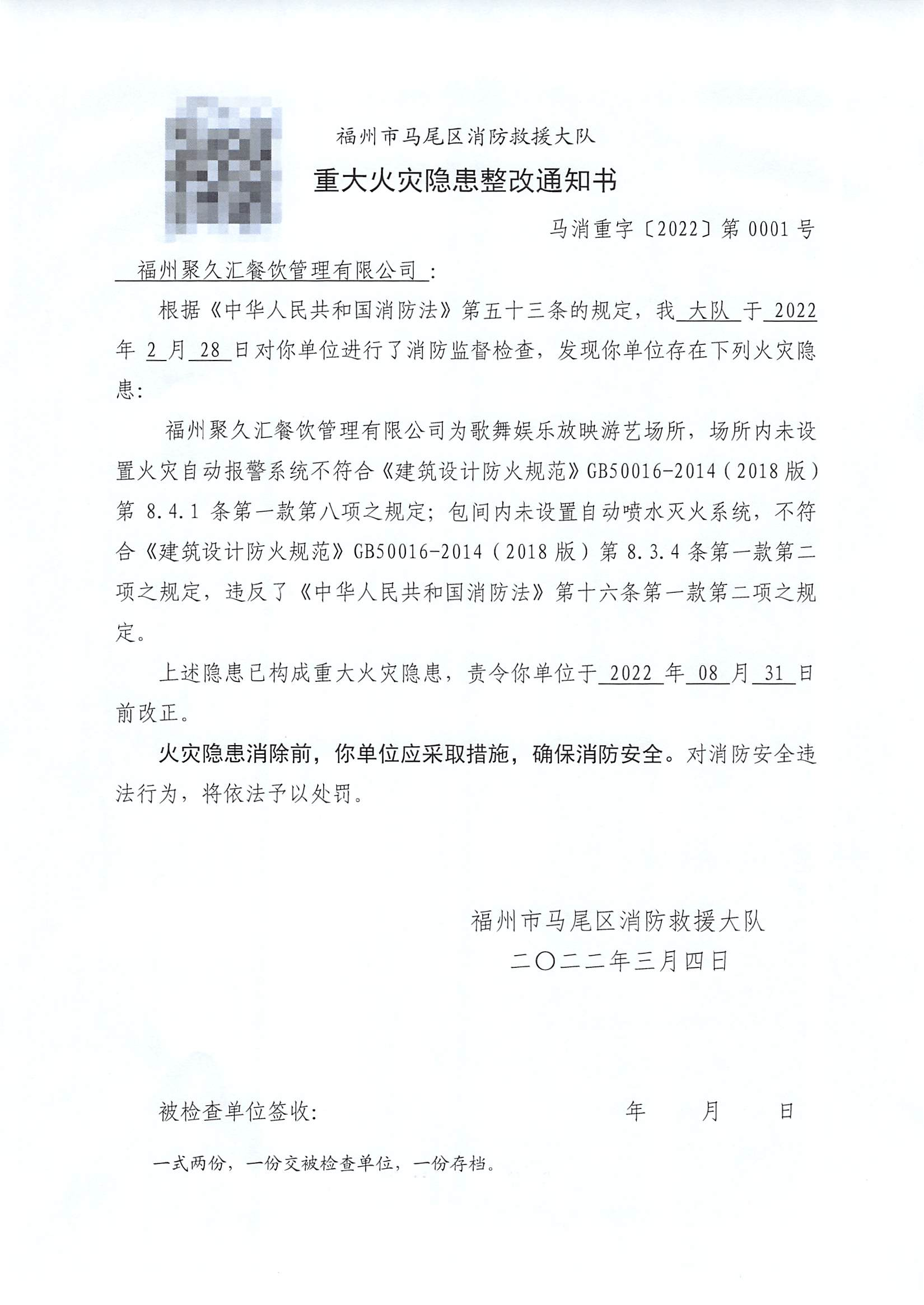 20220307_澳门博彩马尾区消防救援大队_00.png