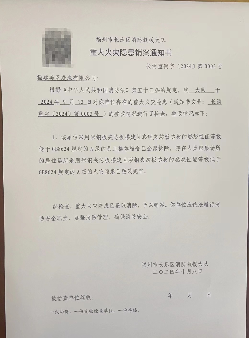 销案微信图片_20241008175240.jpg
