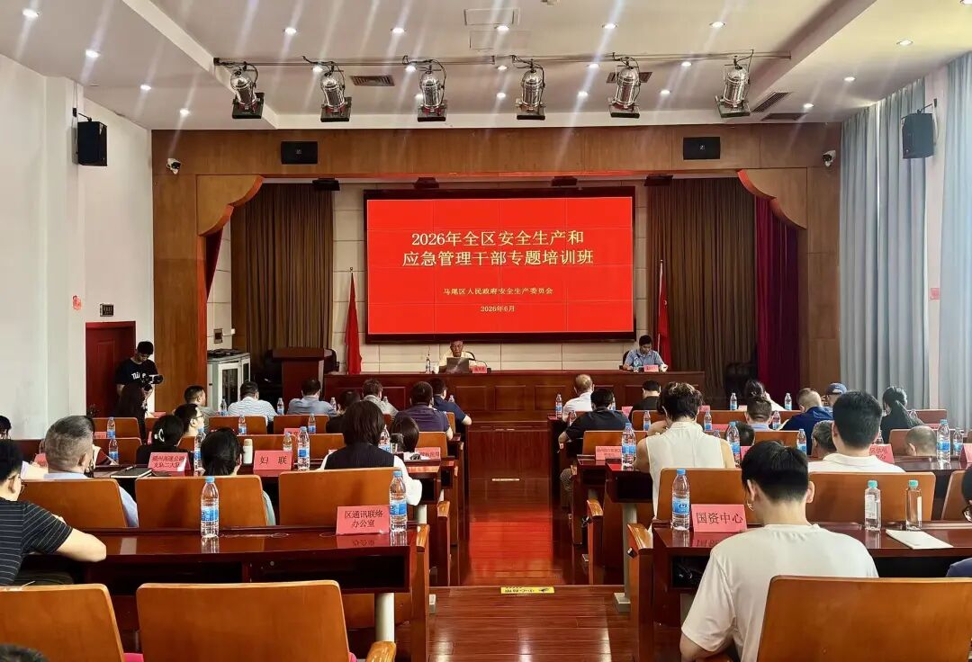 马尾区举办2026年安全生产和应急管理干部体育投注培训班