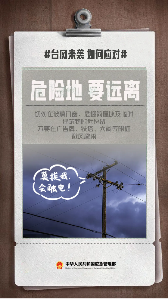双台风来袭,该如何做好防范应对?311