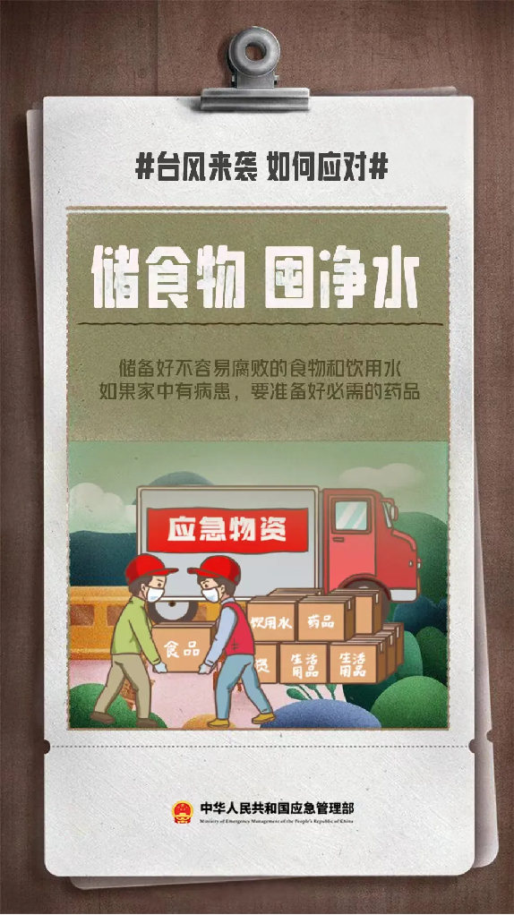 双台风来袭,该如何做好防范应对?317