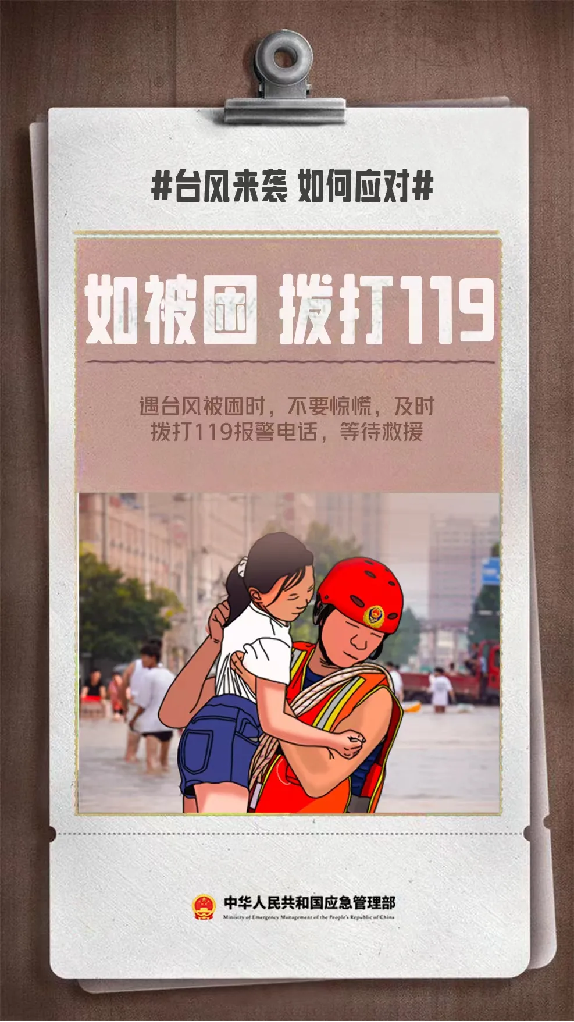 双台风来袭,该如何做好防范应对?321