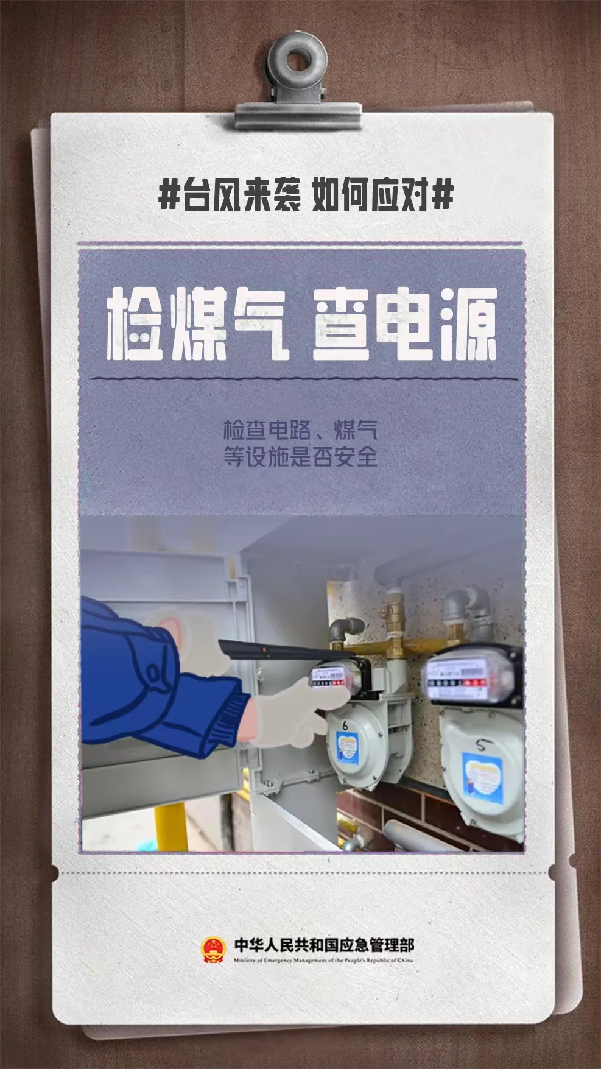 双台风来袭,该如何做好防范应对?319