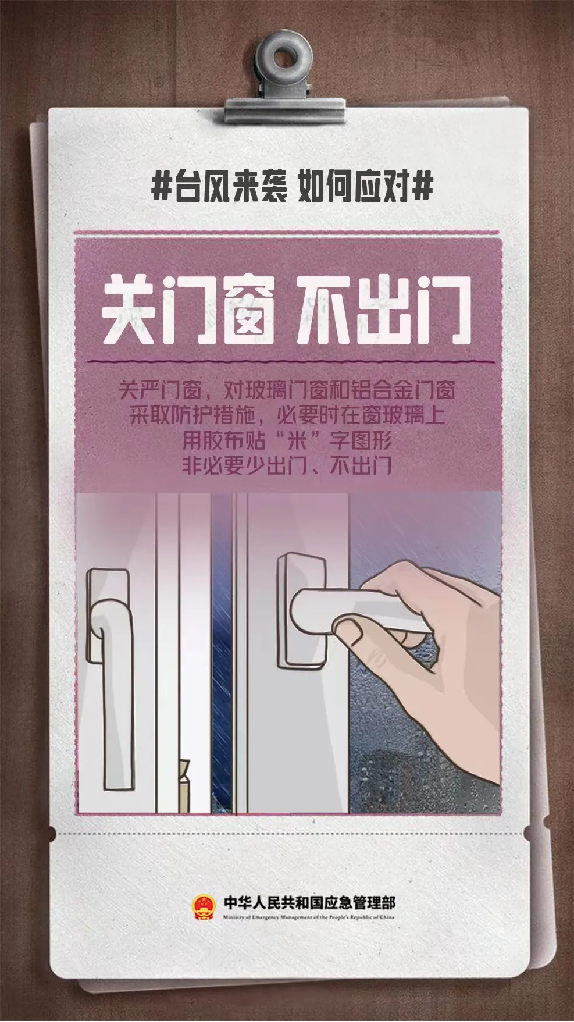 双台风来袭,该如何做好防范应对?307