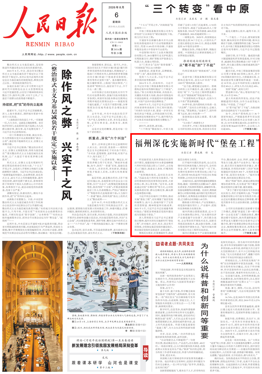 人民日报头版关注:福州深化实施新时代 人民日报头版关注:福州深化实施新时代
